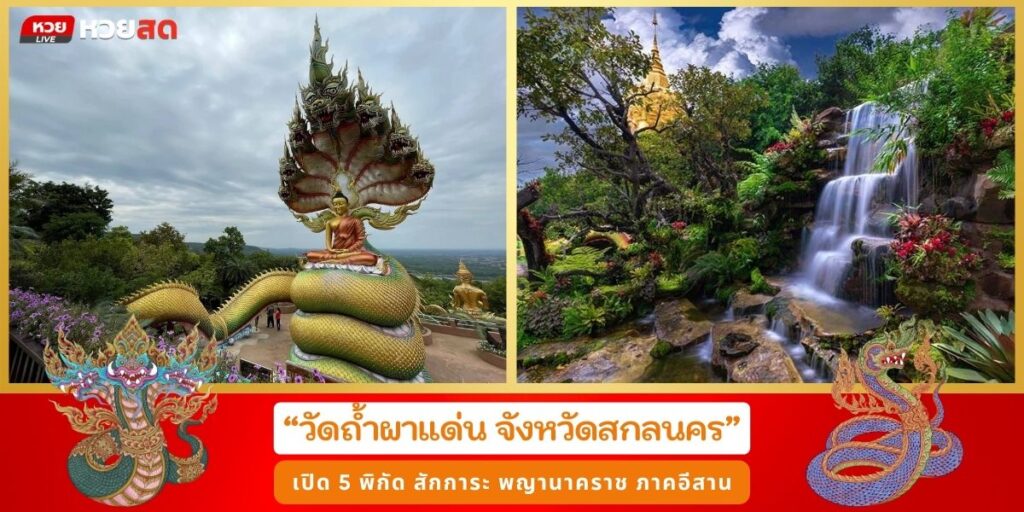 พญานาคราช