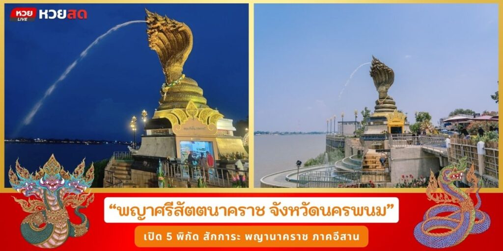 พญานาคราช