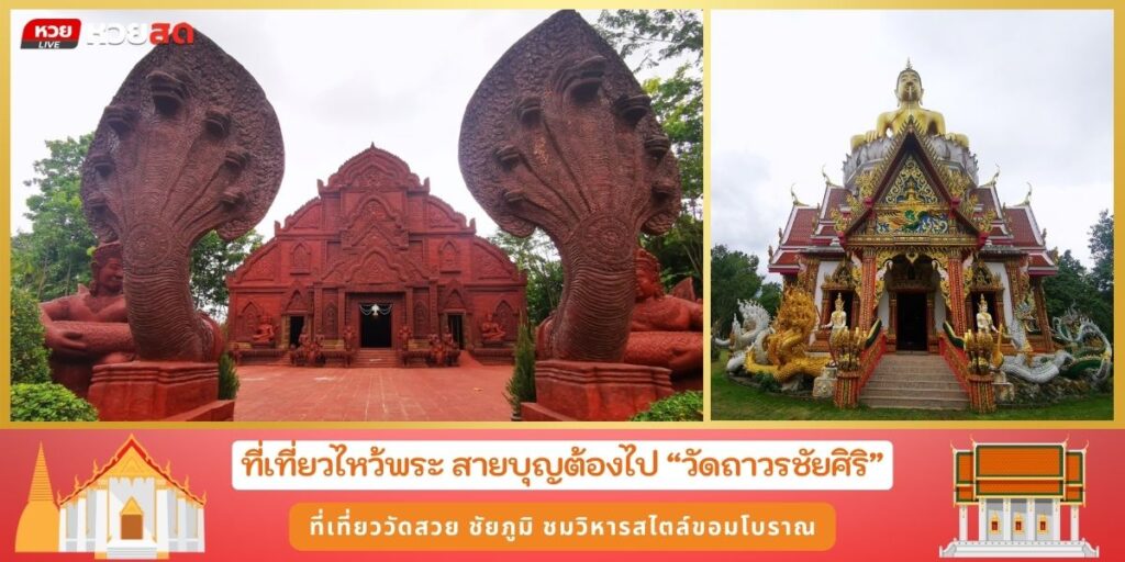 วัดถาวรชัยศิริ