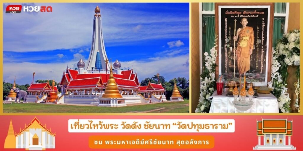 วัดปทุมธาราม