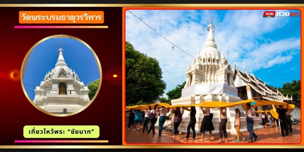 วัดพระบรมธาตุวรวิหาร