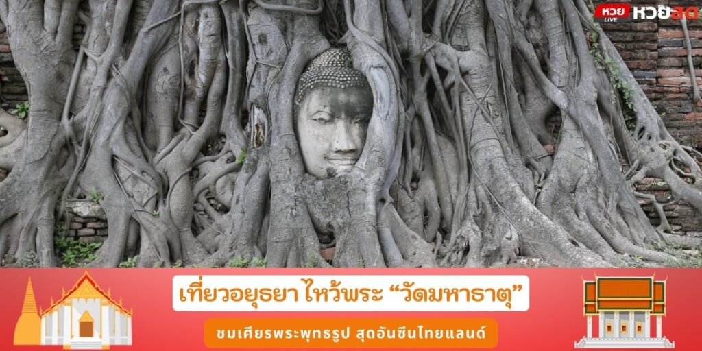 วัดมหาธาตุ