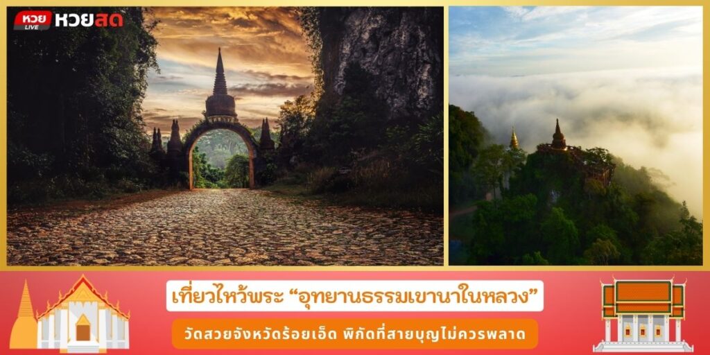 อุทยานธรรมเขานาในหลวง