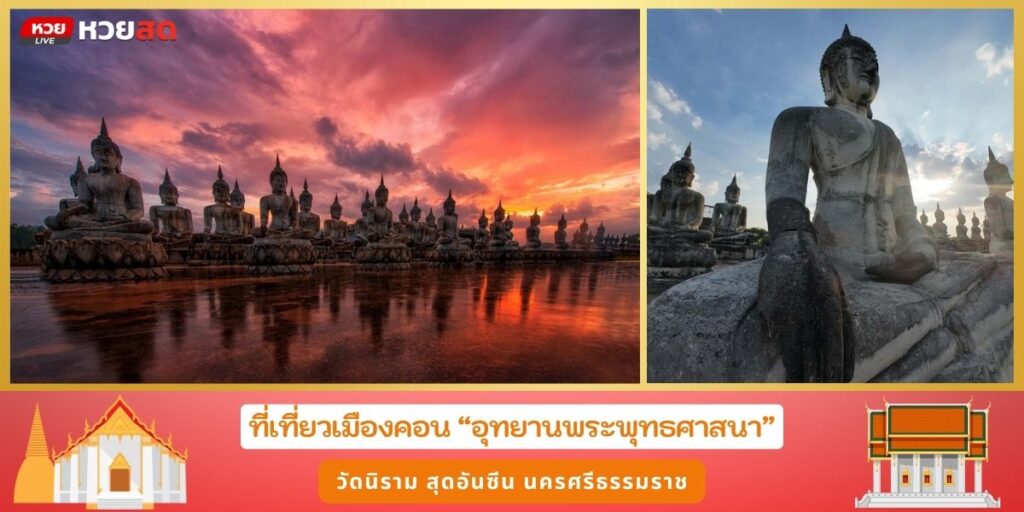 อุทยานพระพุทธศาสนา