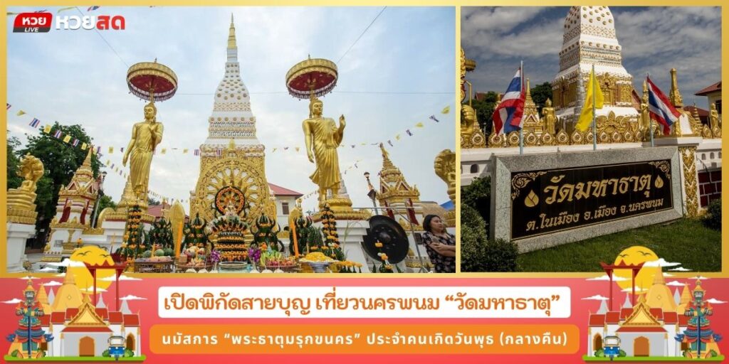 พระธาตุนคร