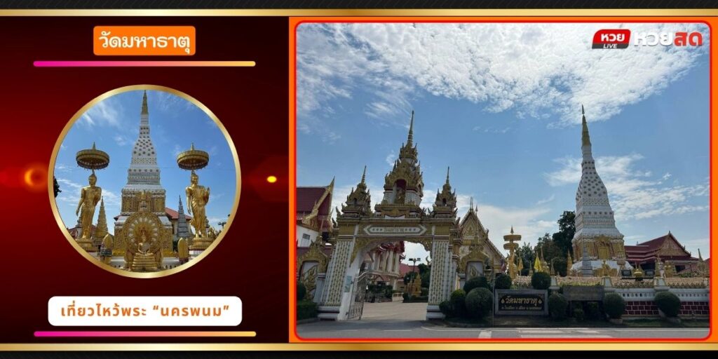 พระธาตุนคร