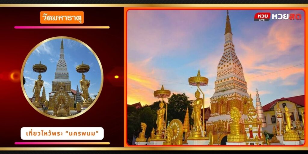 พระธาตุนคร