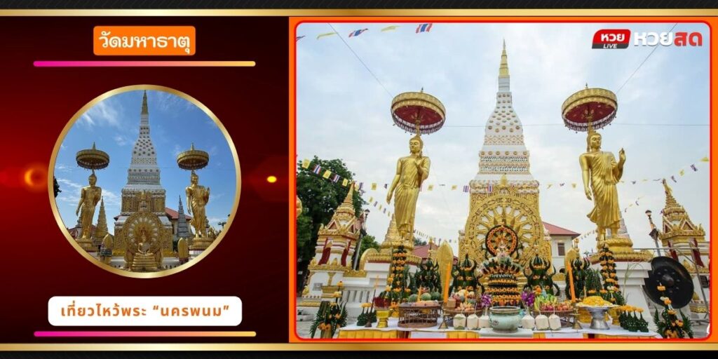 พระธาตุนคร