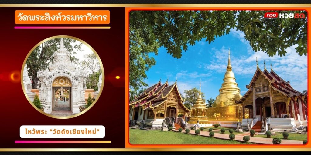 วัดพระสิงห์วรวิหาร