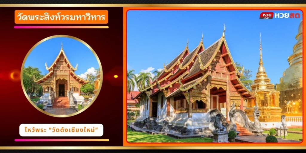 วัดพระสิงห์วรวิหาร