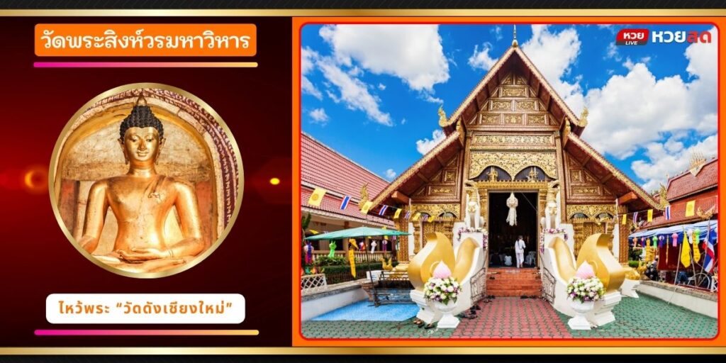 วัดพระสิงห์วรวิหาร