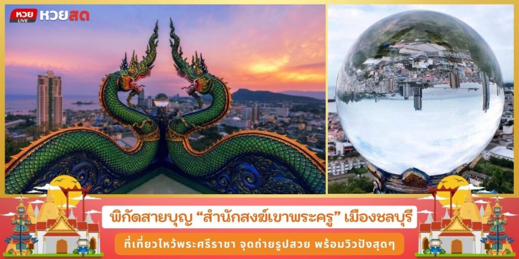 สำนักสงฆ์เขาพระครู