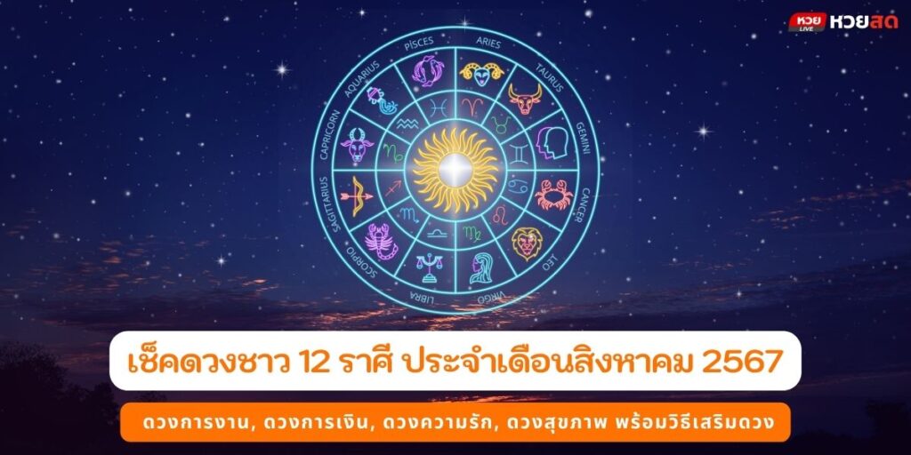 เช็คดวง12ราศี