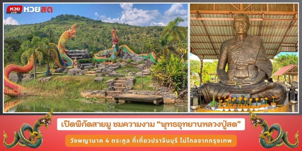 พุทธอุทยานหลวงปู่สด