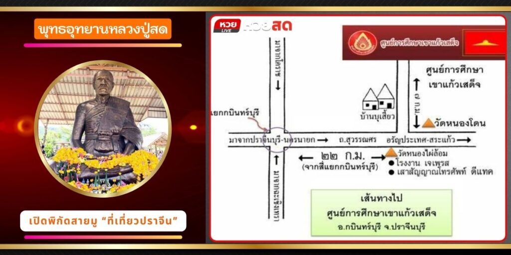 พุทธอุทยานหลวงปู่สด