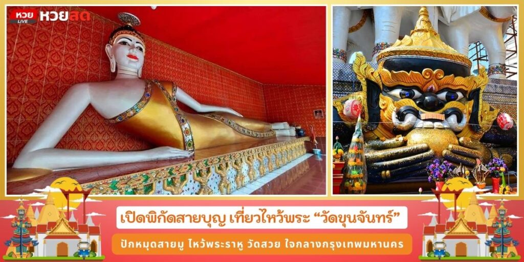 วัดขุนจันทร์