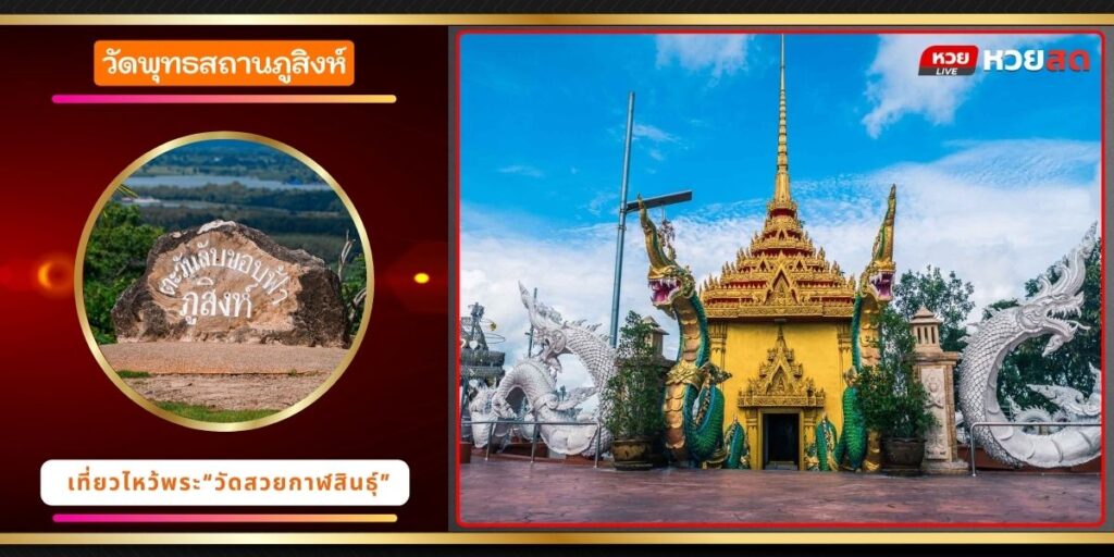 วัดพุทธสถานภูสิงห์