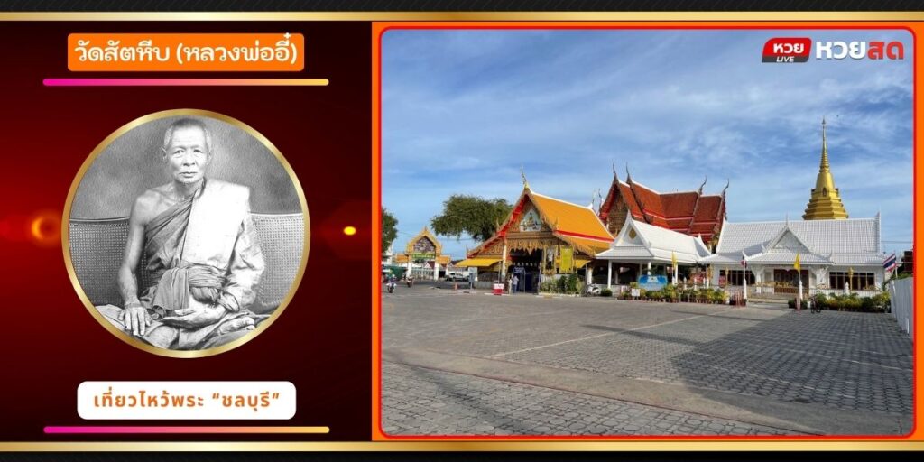 วัดหลวงพ่ออี๋