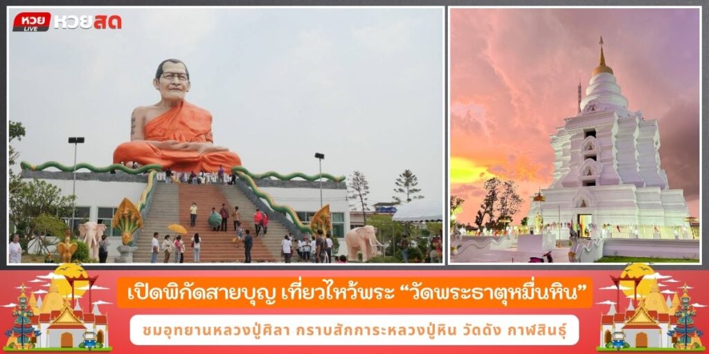 อุทยานหลวงปู่ศิลา