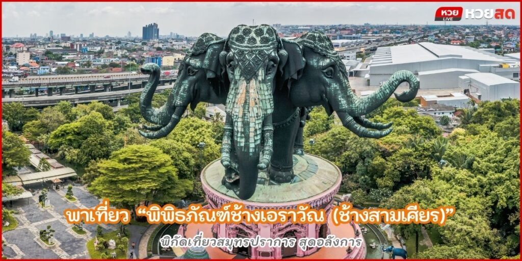 ช้างสามเศียร