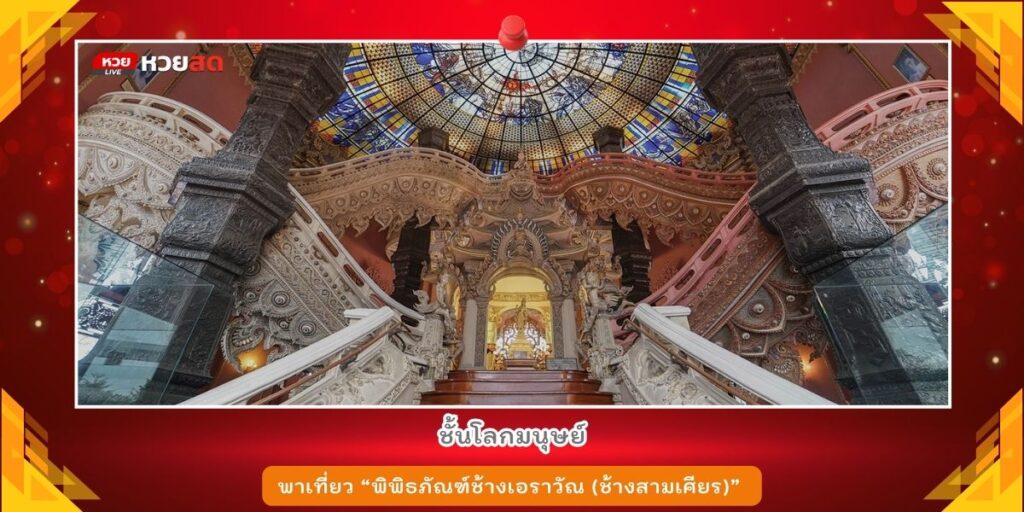 ช้างสามเศียร