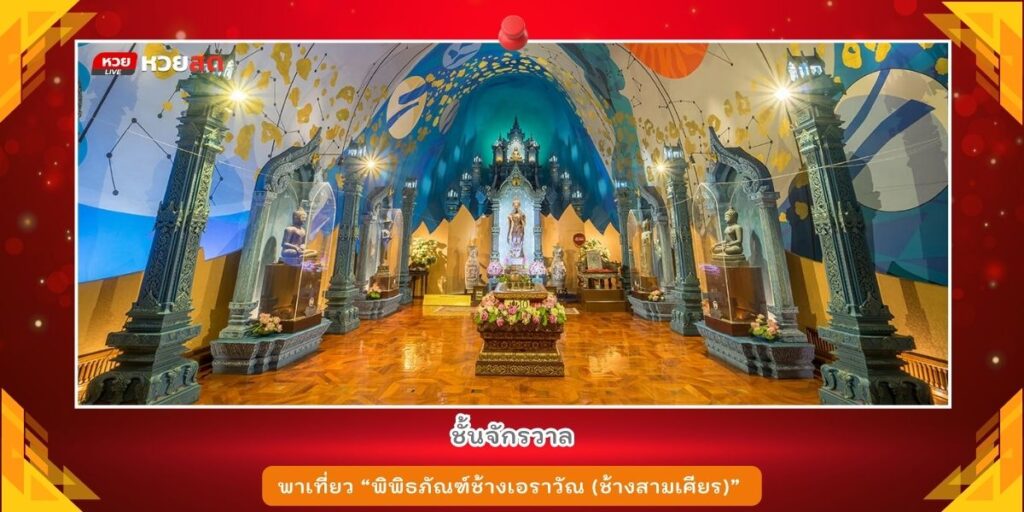 ช้างสามเศียร