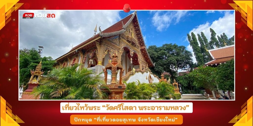 ที่เที่ยวดอยสุเทพ