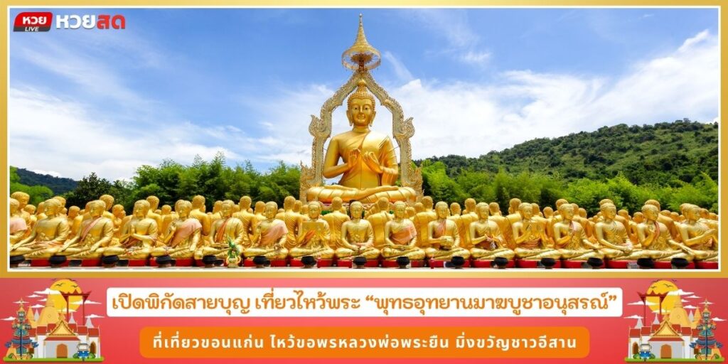 พุทธอุทยานมาฆบูชาอนุสรณ์