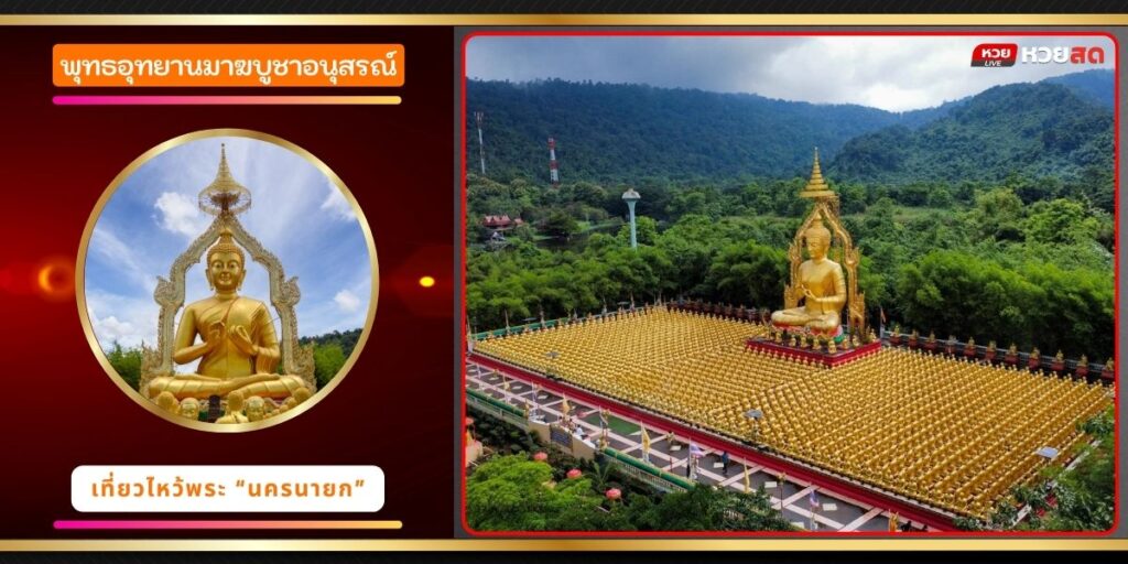 พุทธอุทยานมาฆบูชาอนุสรณ์