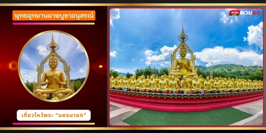 พุทธอุทยานมาฆบูชาอนุสรณ์