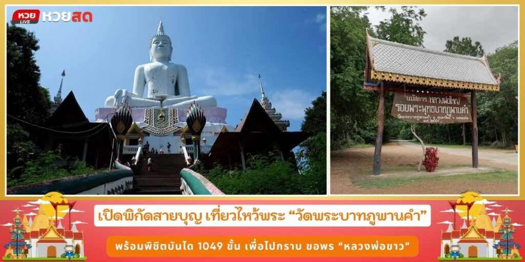 วัดพระบาทภูพานคำ