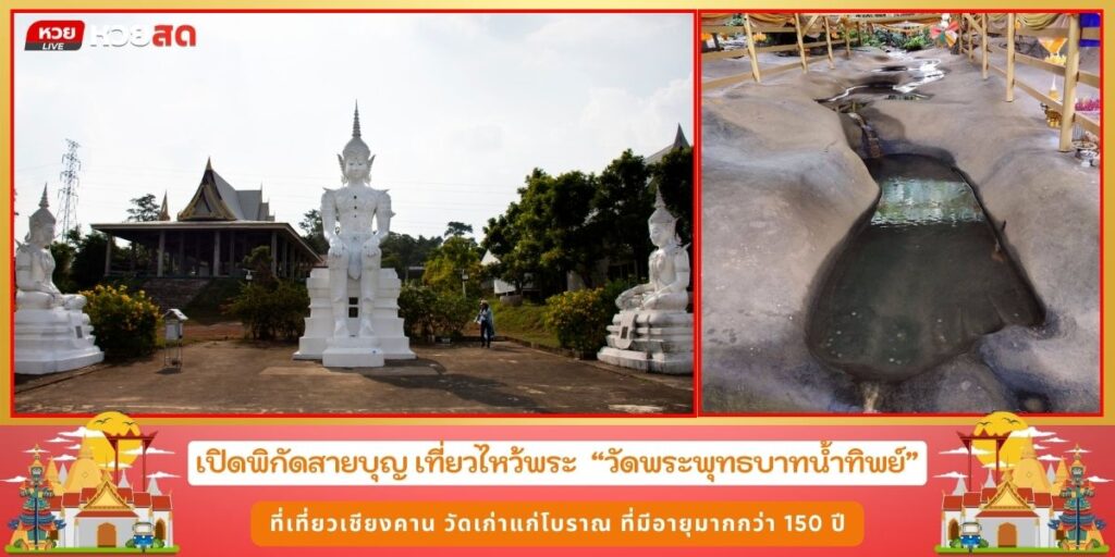 วัดพระพุทธบาทน้ำทิพย์