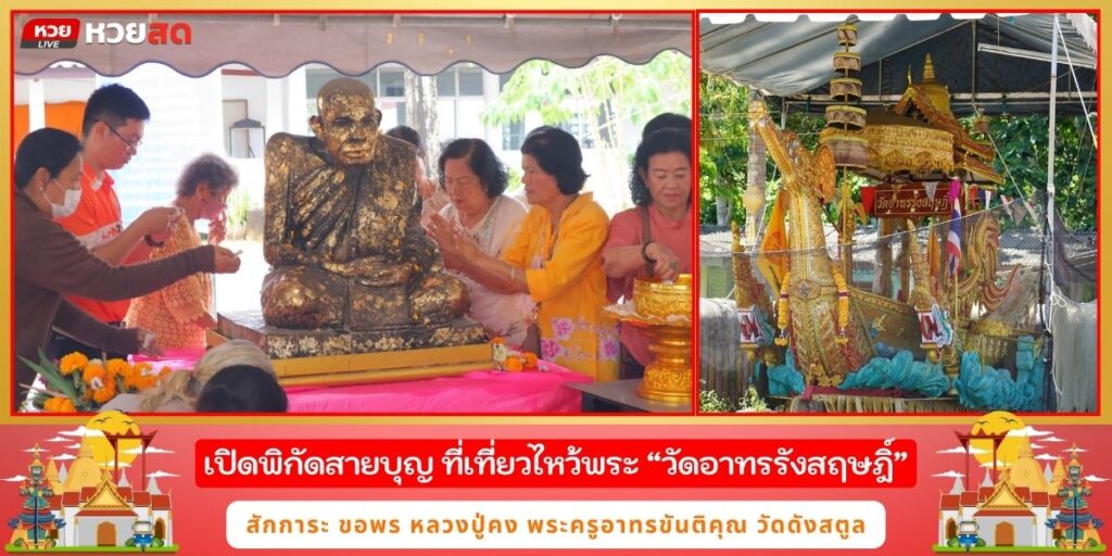 วัดอาทรรังสฤษฎิ์